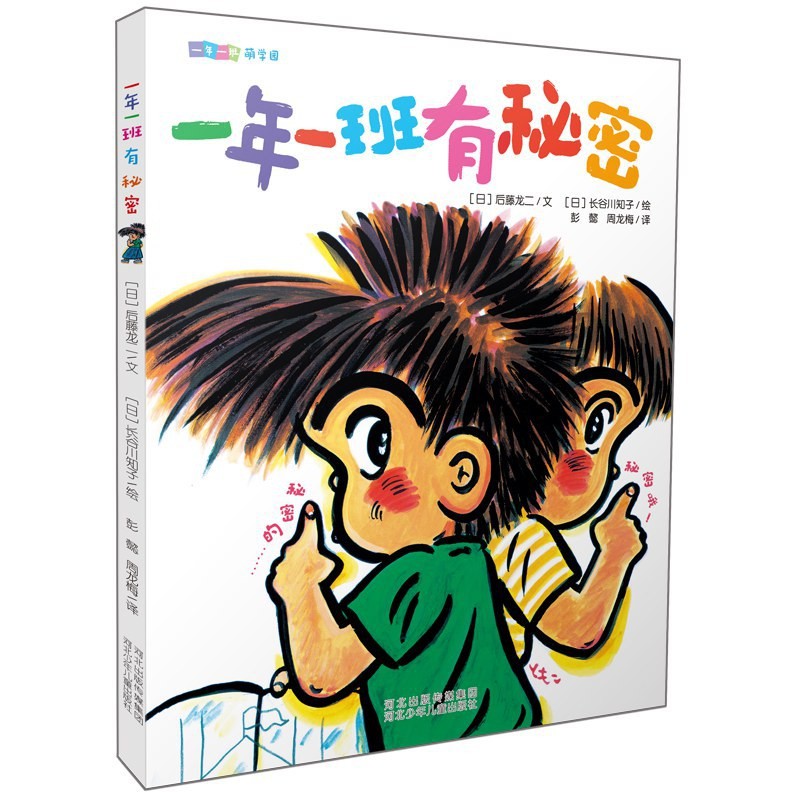 一年一班萌学园 ：一年一班最秘密