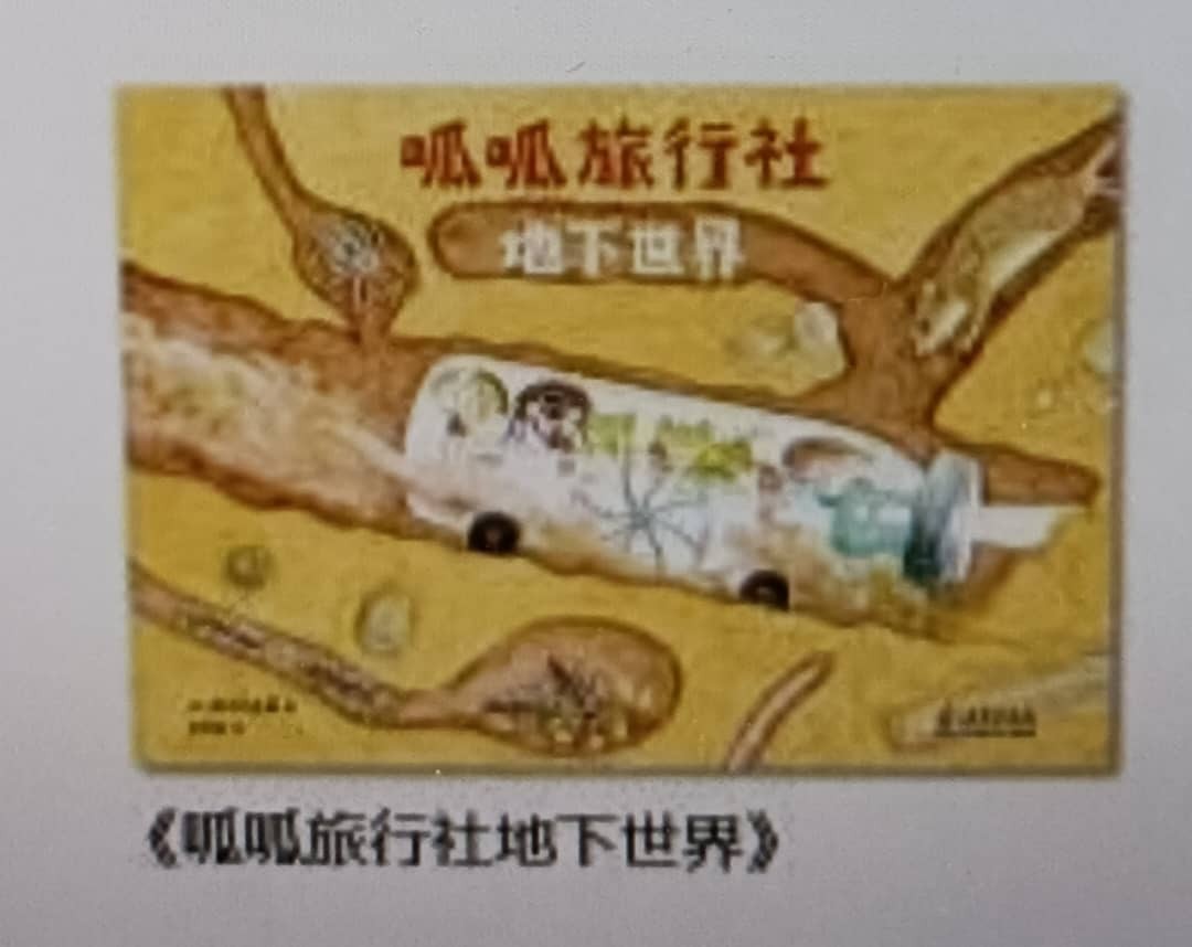 呱呱旅行社地下世界