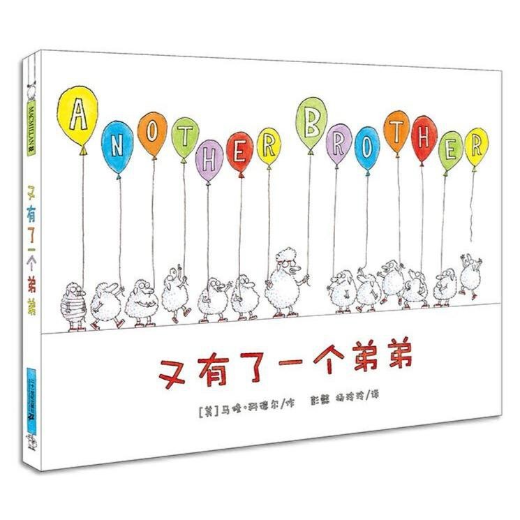 又有了一个弟弟