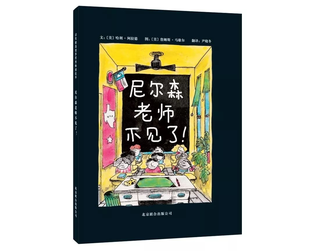 尼尔森老师不见了！