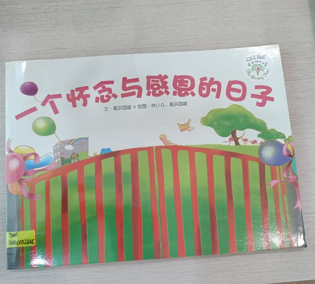 一个怀念与感恩的日子