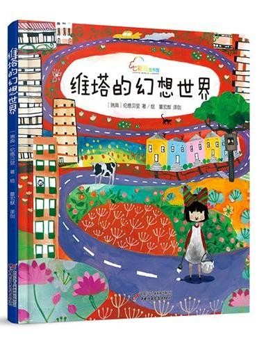 维塔的幻想世界