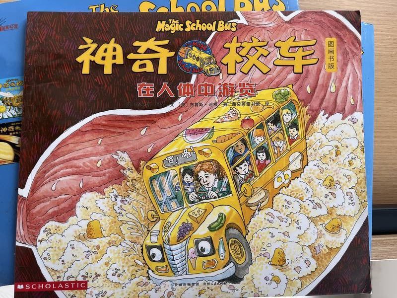 神奇校车：在人体中游览（ 图画书）