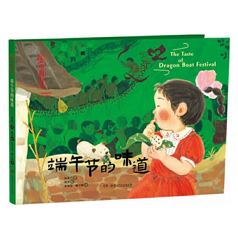 端午节的味道