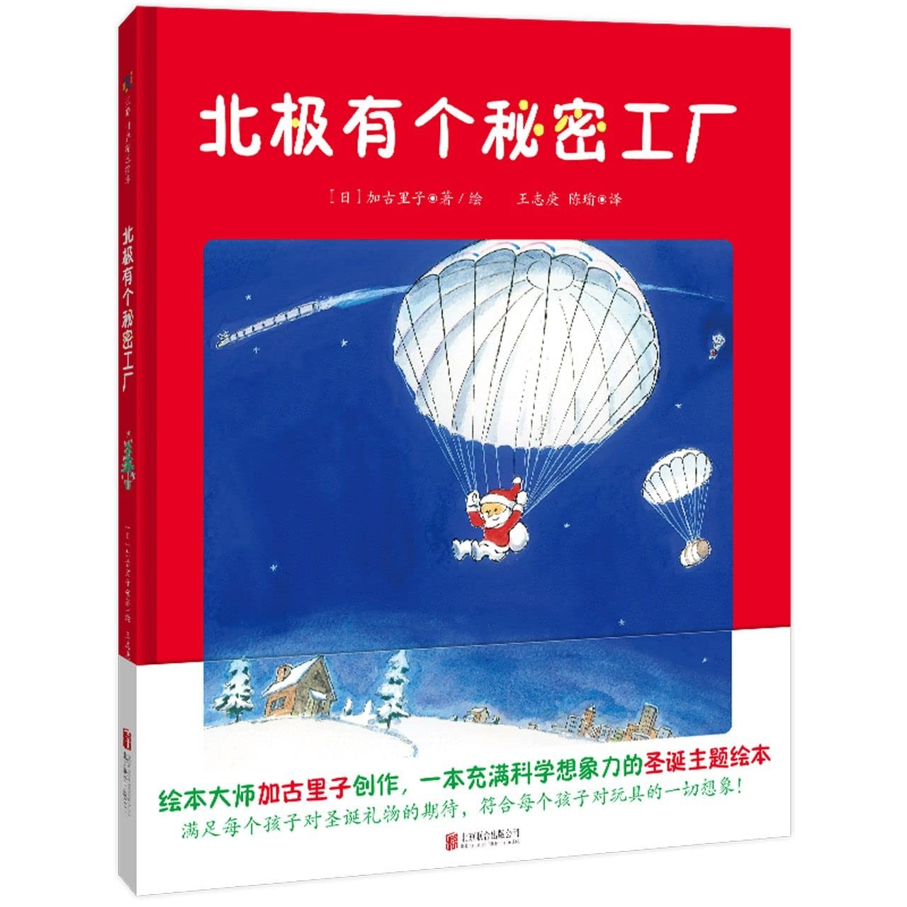 北极有个秘密工厂