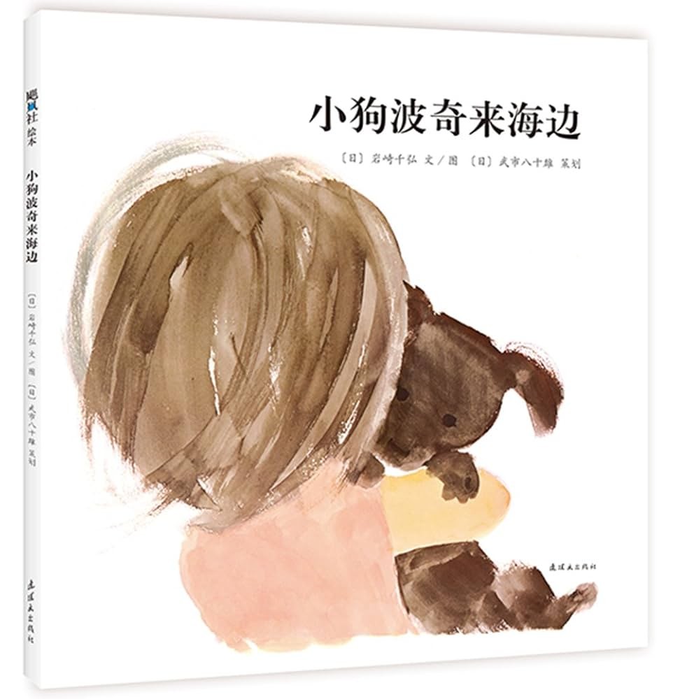 小狗波奇来海边