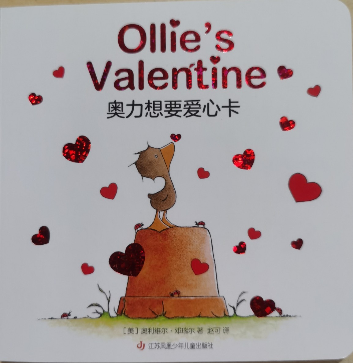 Ollie's Valentine 奥力想要爱心卡