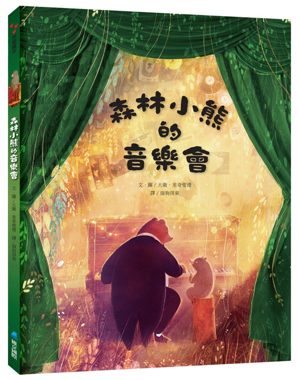 森林小熊的音樂會