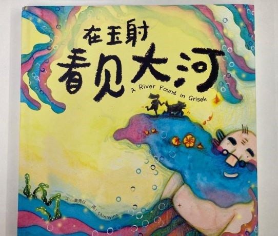 在玉射看见大河