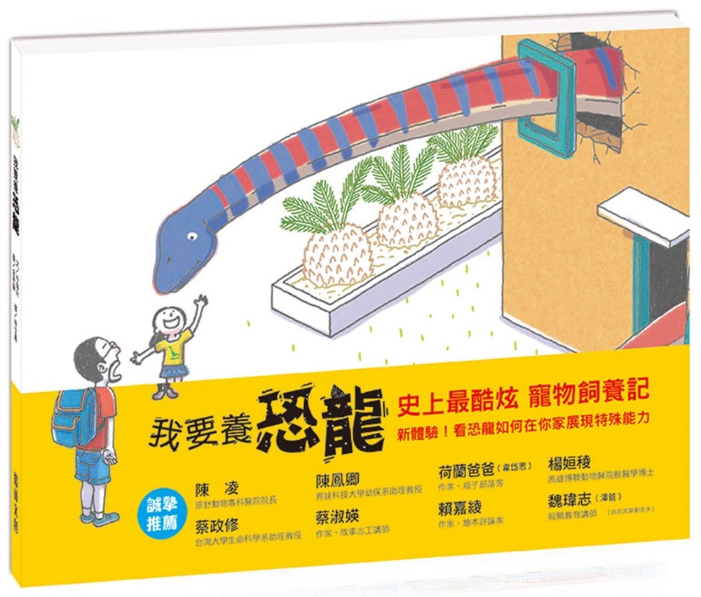 我要養恐龍