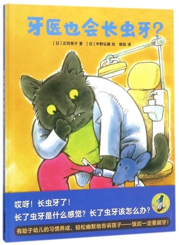 牙医也会长虫牙?