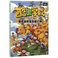 酷虫学校 爱吃猪屎豆的星灯蛾-飞虫班科普漫画