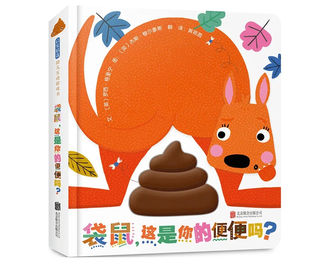 袋鼠，这是你的便便吗？