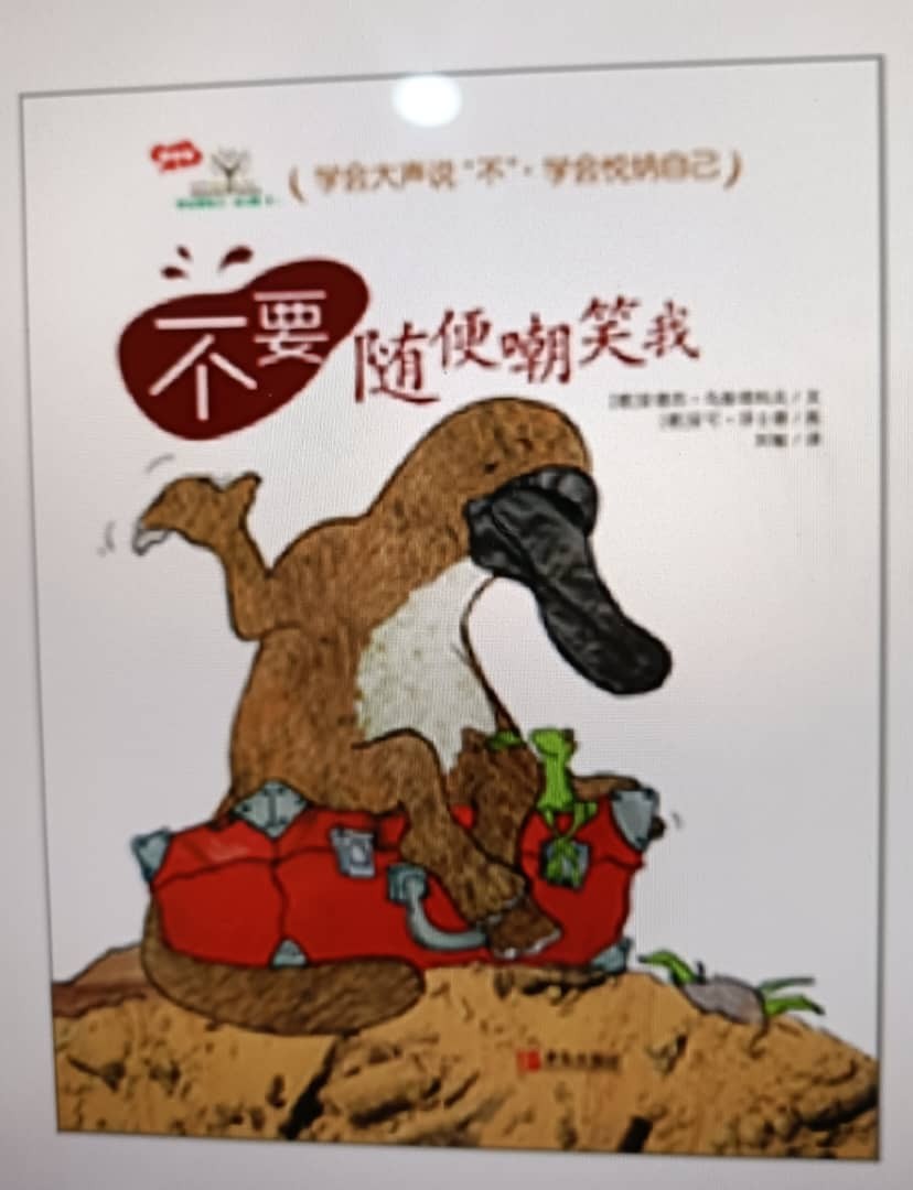 不要随便嘲笑我