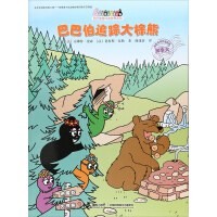 巴巴伯追踪大棕熊