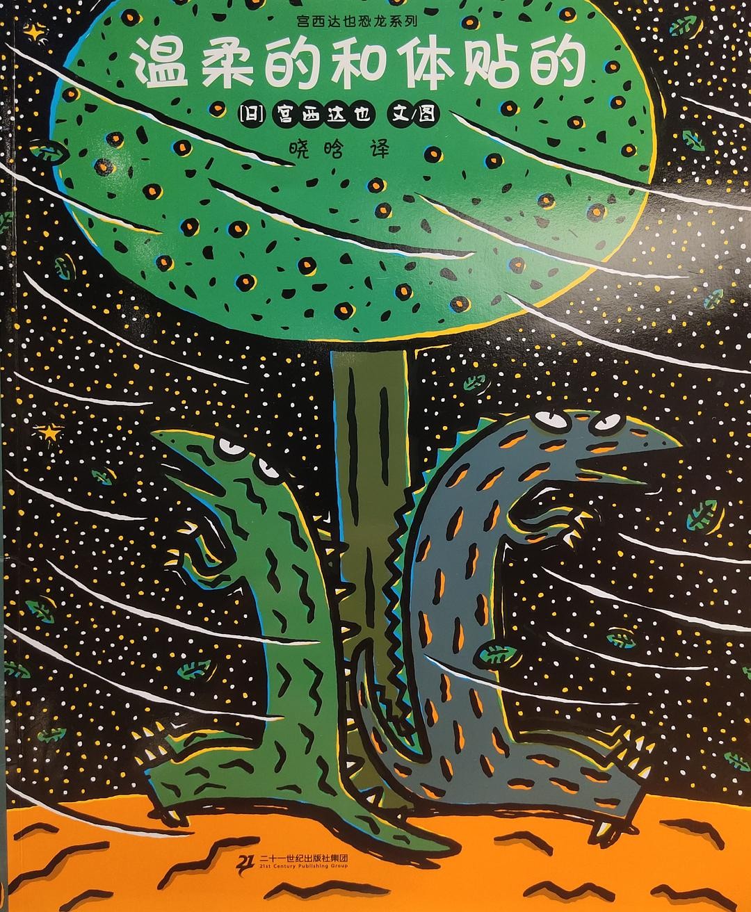 温柔的和体贴的