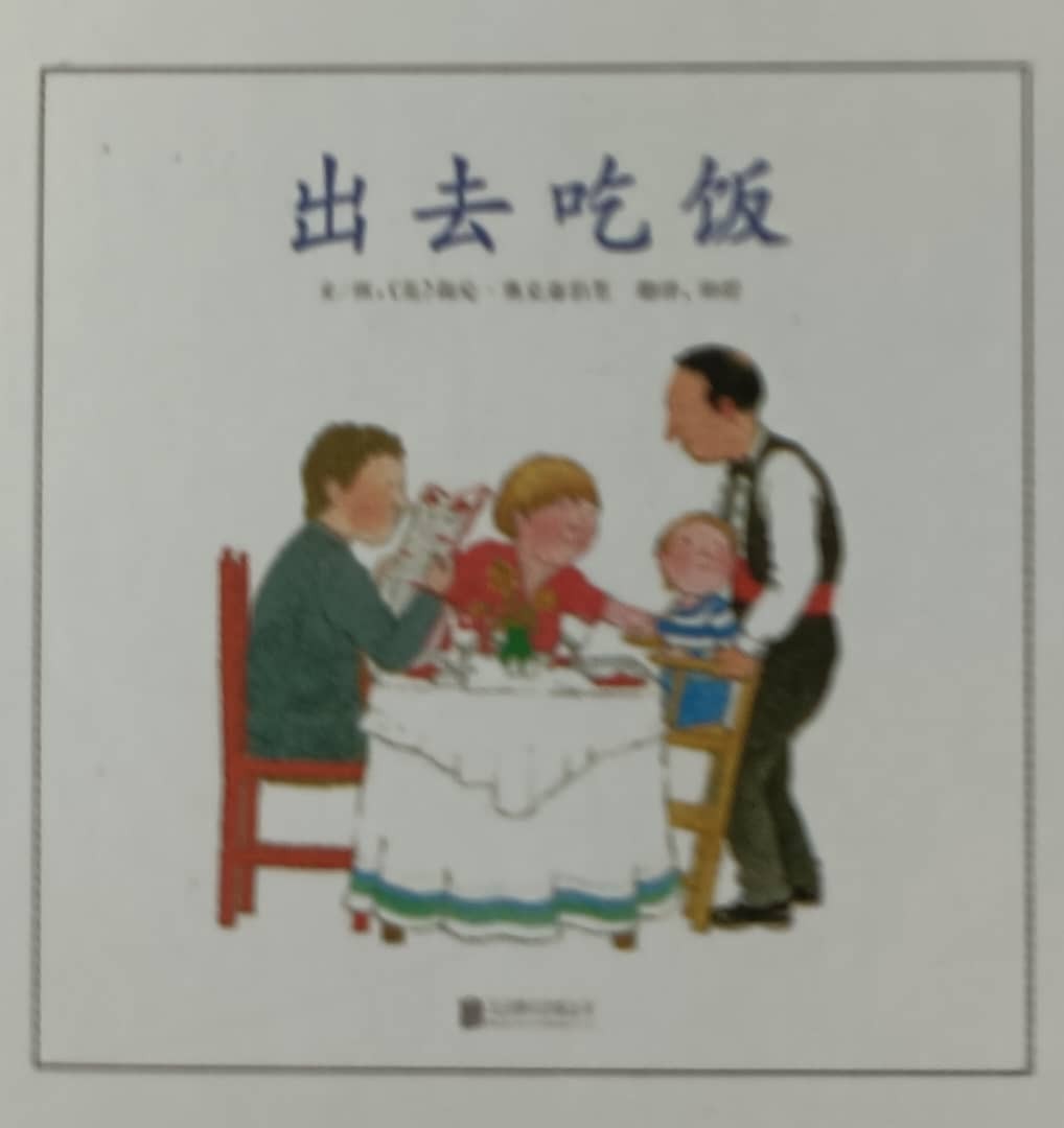 出去吃饭