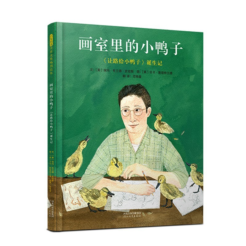 画室里的小鸭子