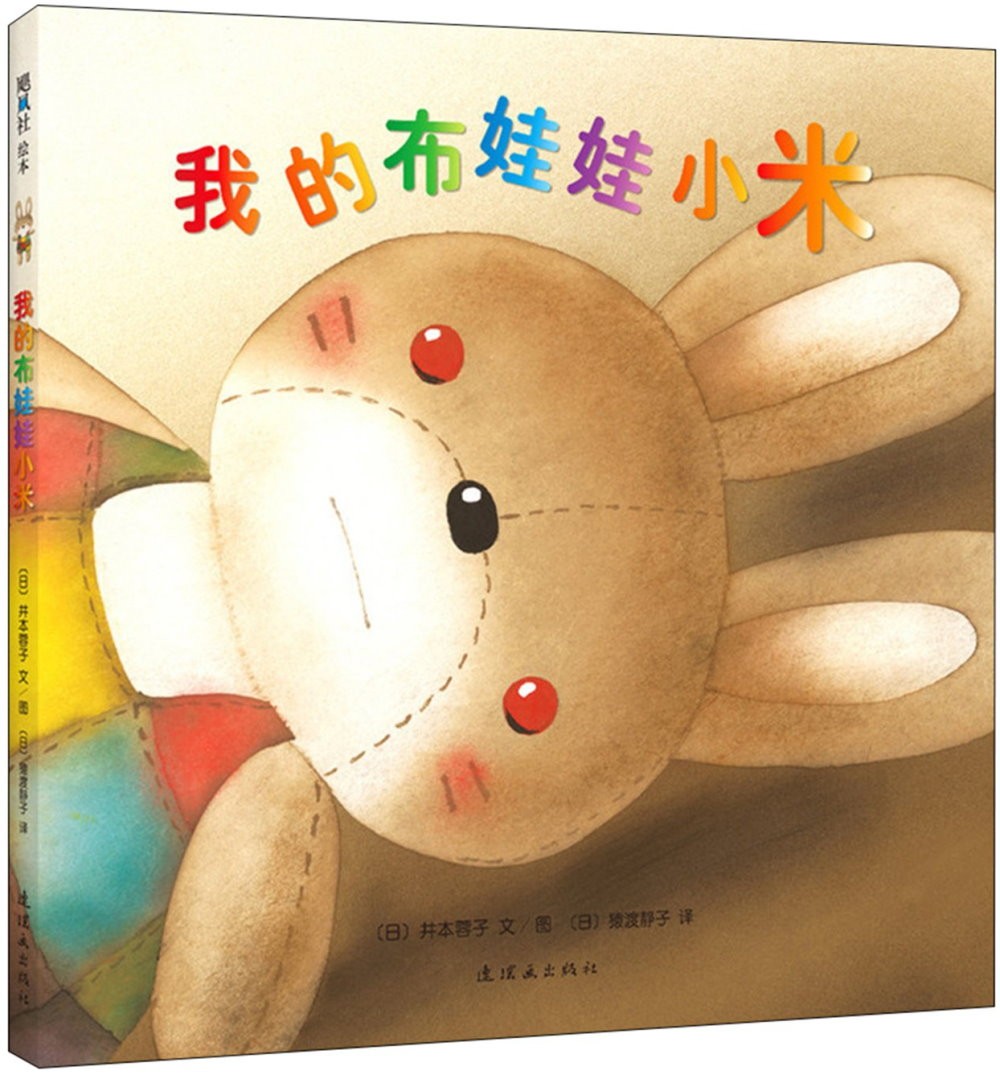 我的布娃娃小米