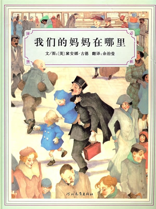 我们的妈妈在哪里