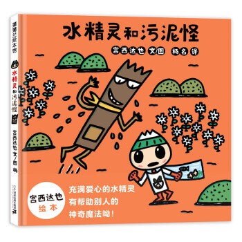 水精灵和污泥怪