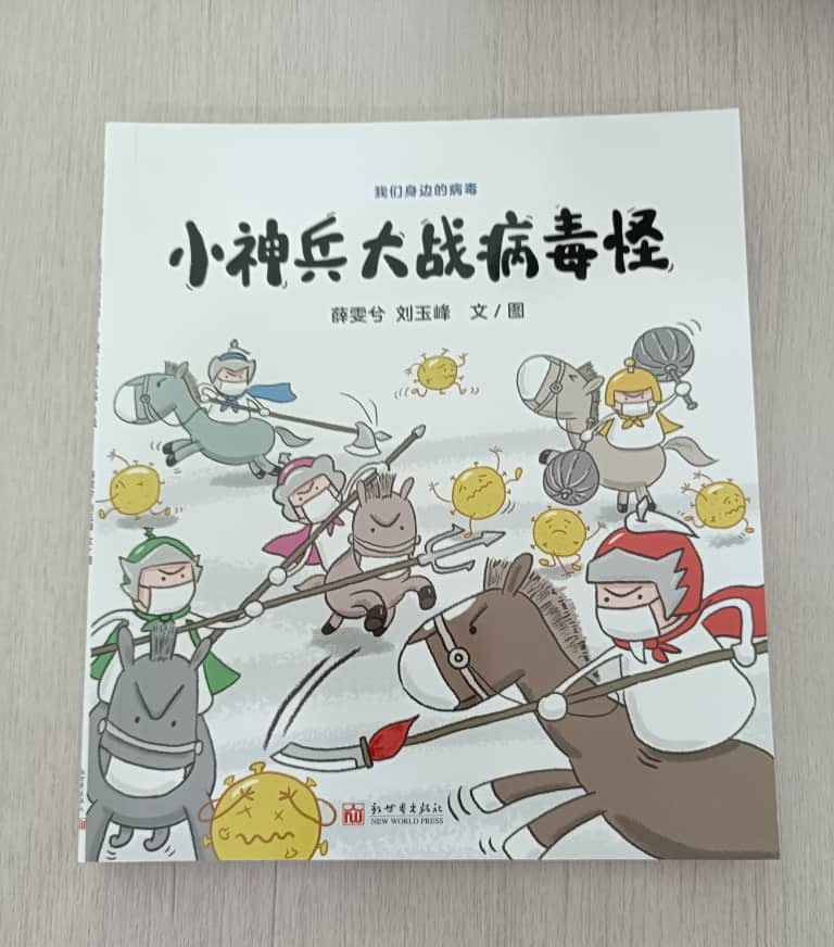 小神兵大战病毒怪