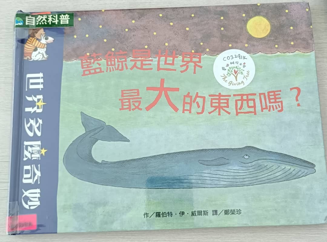 藍鯨是世界上最大的東西嗎?