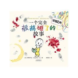 一个完全被搞砸了的故事