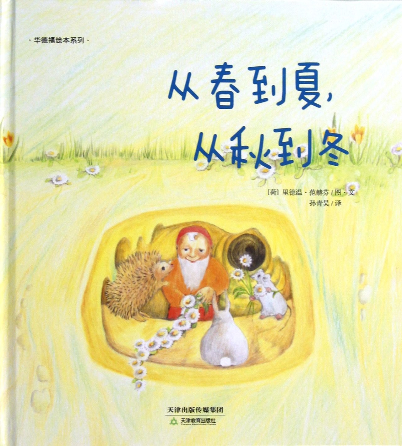 从春到夏,从秋到冬