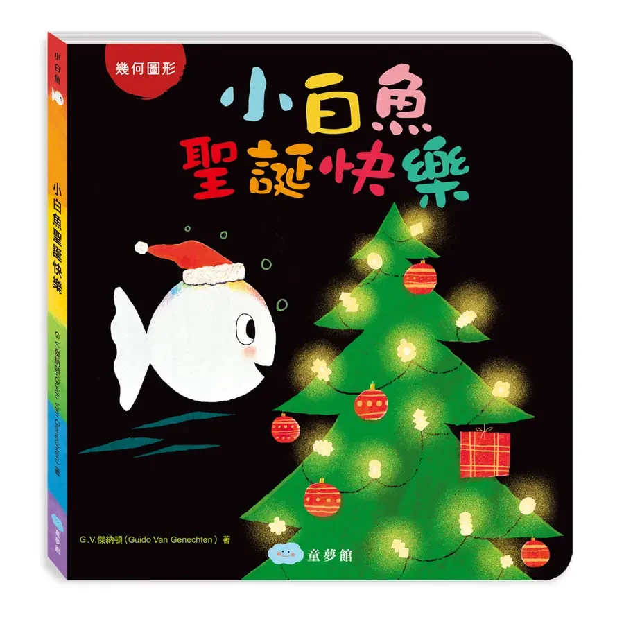 小白魚聖誕快樂