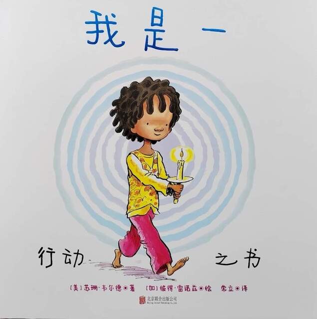 我是一:行动之书