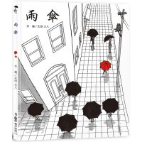 雨伞 (无字绘本)