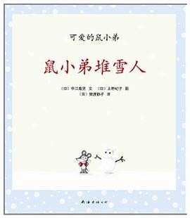 鼠小弟堆雪人
