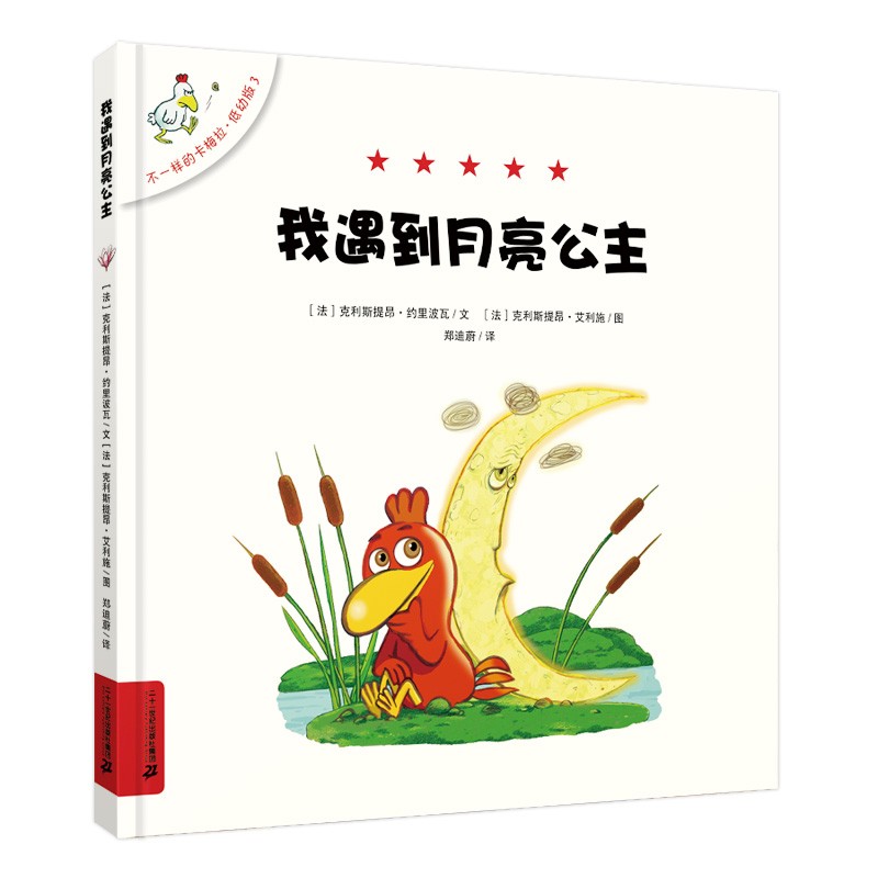 不一样的卡梅拉 低幼版：我遇到月亮公主