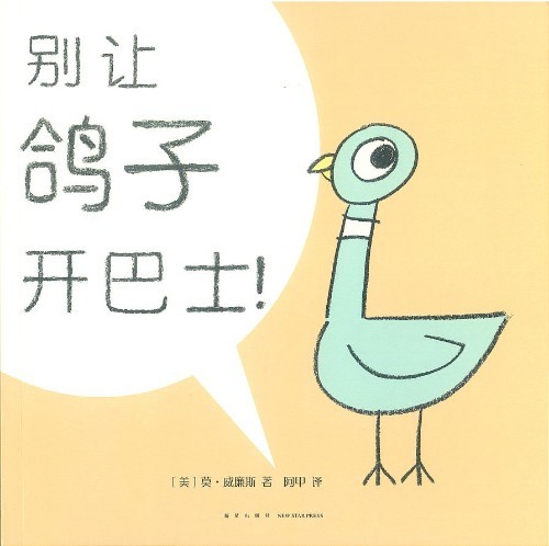 别让鸽子开巴士！