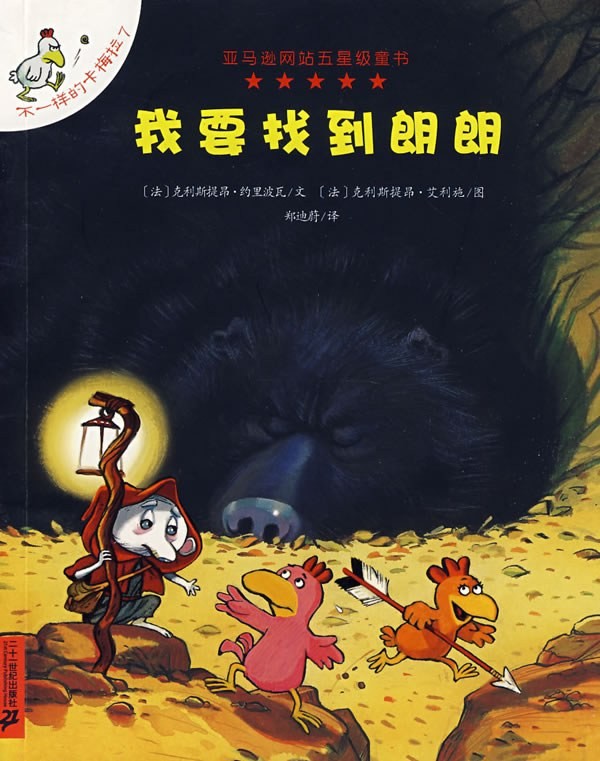 不一样的卡梅拉：我要找到朗朗