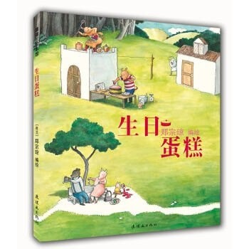 生日蛋糕 无字绘本