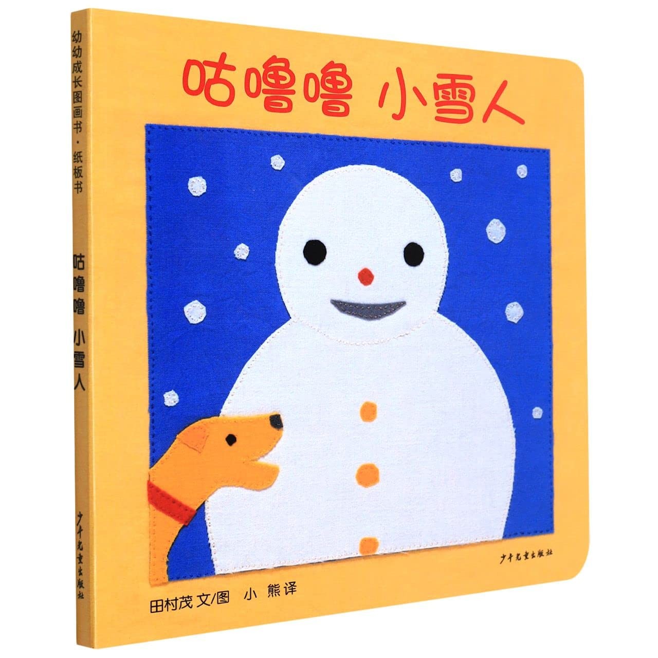 咕噜噜 小雪人