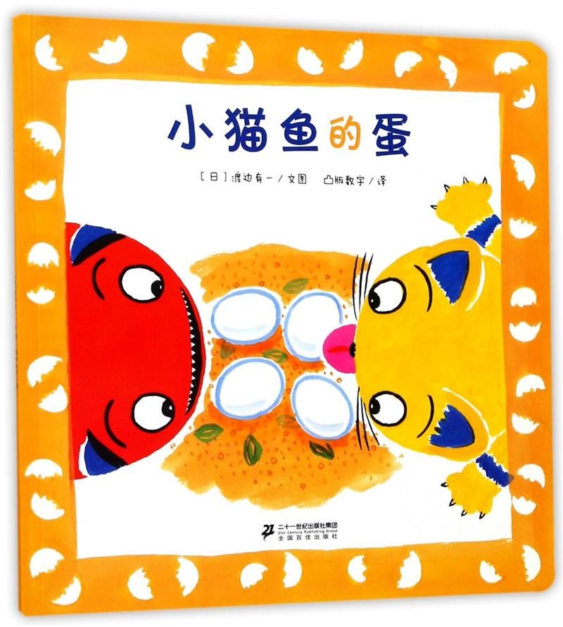 小猫鱼的蛋