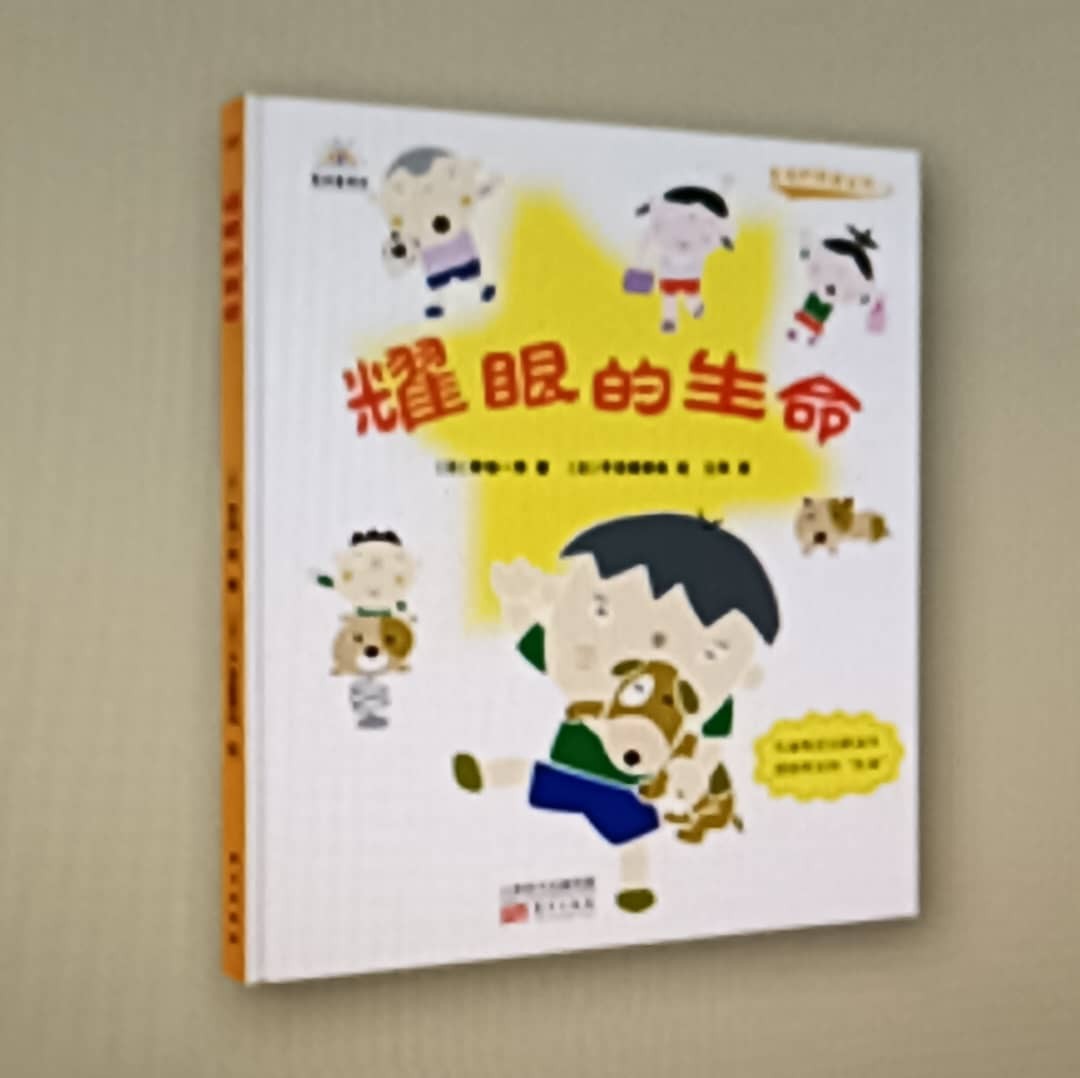 生命的奇跡《耀眼的生命》