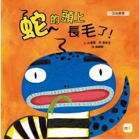 蛇的頭上長毛了!