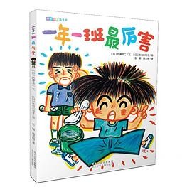 一年一班萌学园 ：一年一班最厉害 桥梁书