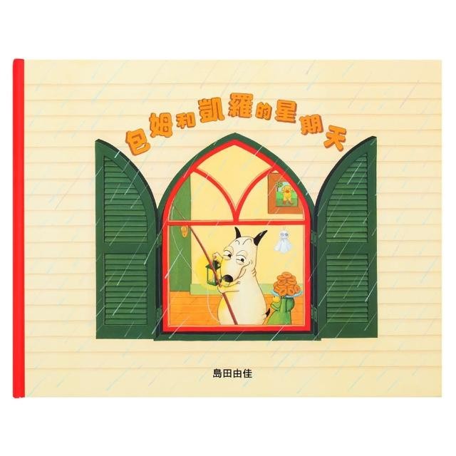 包姆和凱羅的星期天