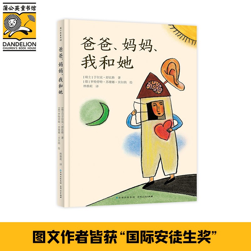 爸爸、妈妈我和她 文学桥梁书