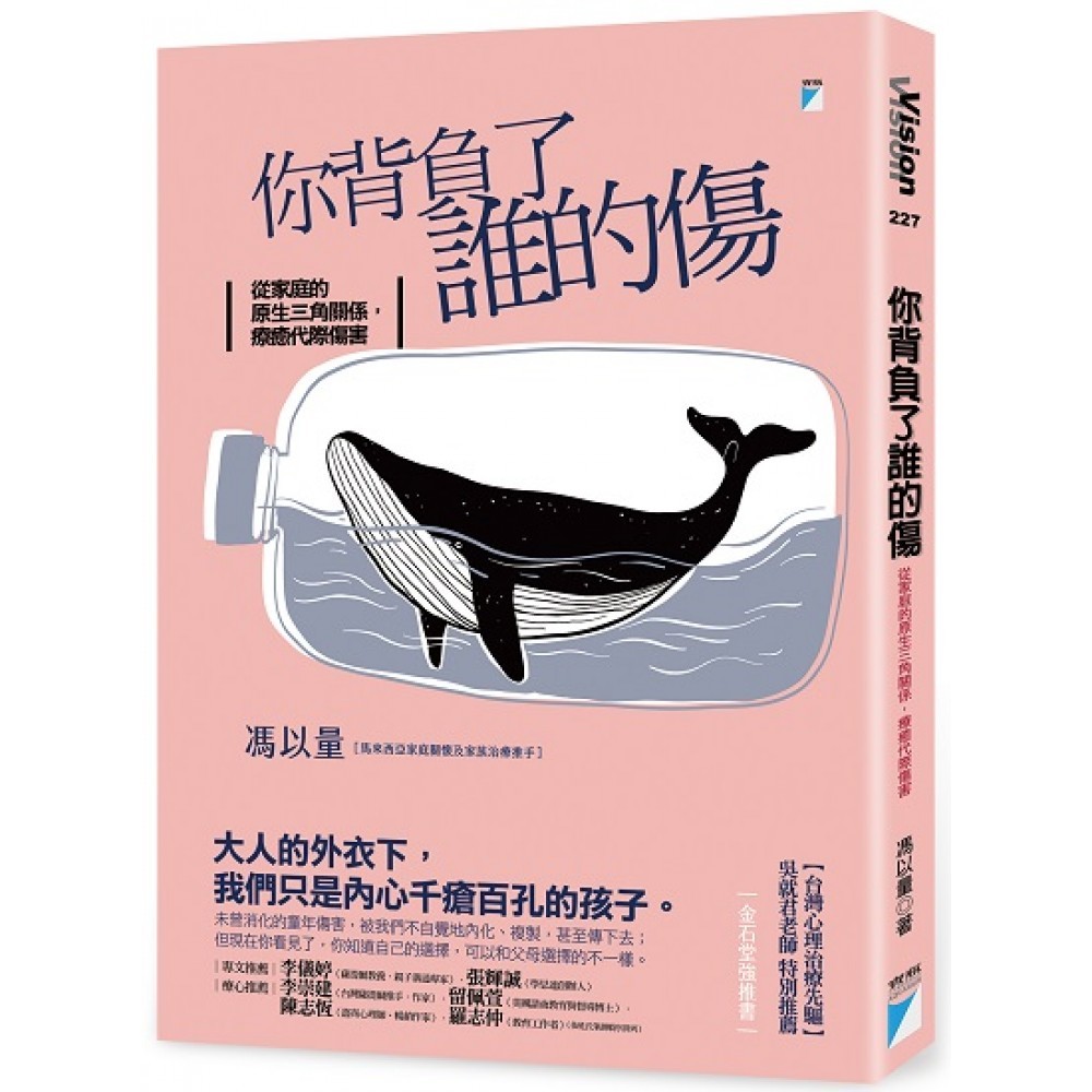 你背負了誰的傷