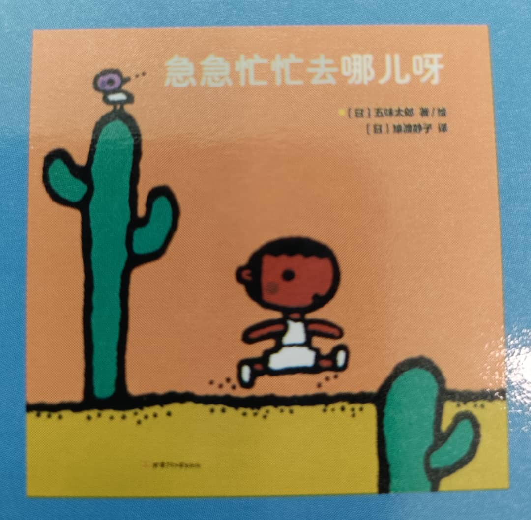 急急忙忙去哪儿呀