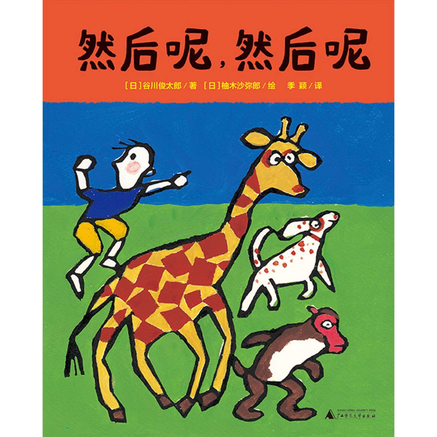 然后呢，然后呢