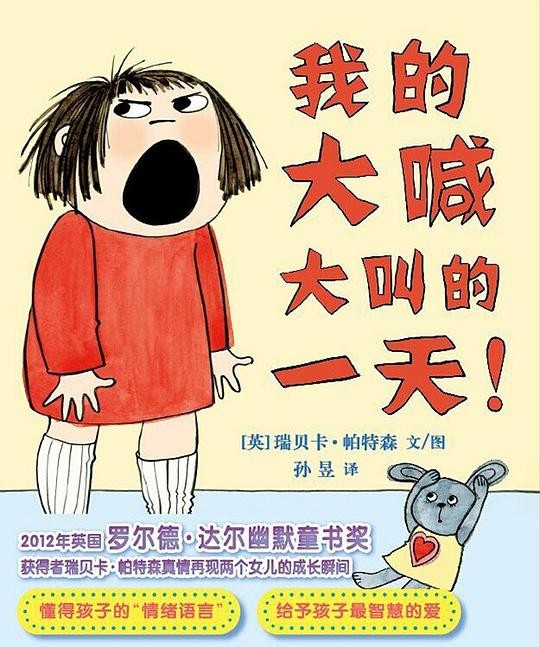 我的大喊大叫的一天