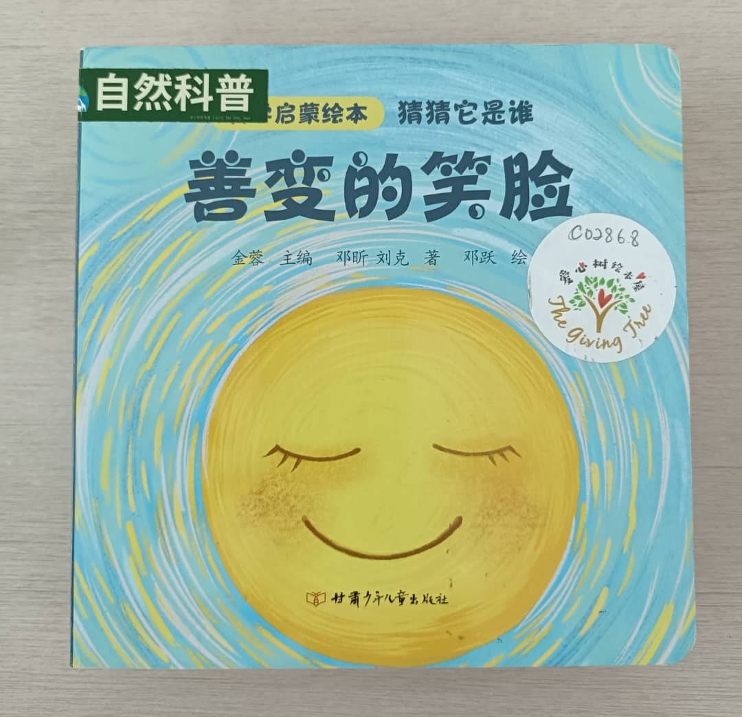 猜猜它是谁《善变的笑脸》