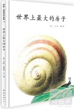 世界上最大的房子